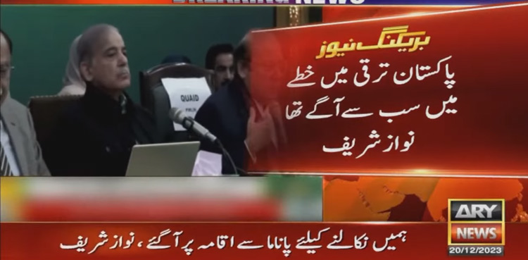 Nawaz Sharif says Iqama was used to end his rule