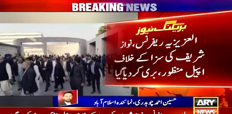 In another major relief, IHC acquits Nawaz Sharif in Al Azizia reference