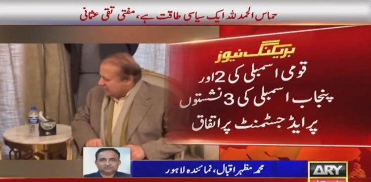 Nawaz Sharif visits Chaudhry Shujaat after 15 years
