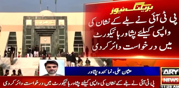 PTI challenges ECP decision on intra-party elections in PHC