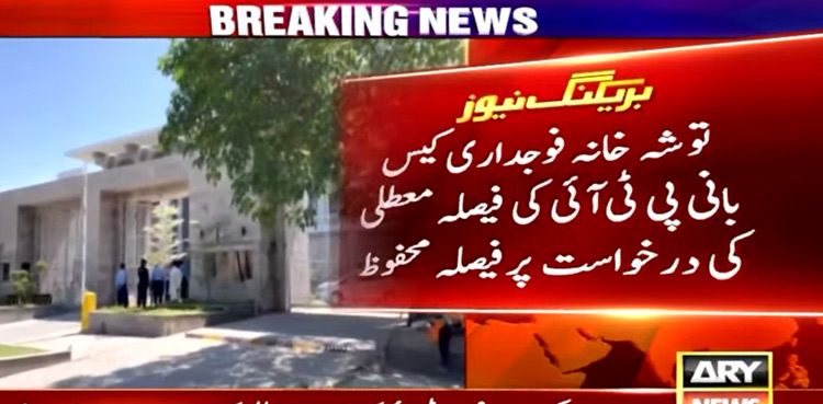 Verdict reserved on ex-PM's plea against conviction in Toshakhana