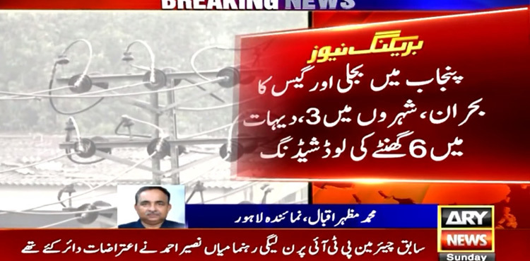 Punjab 'faces' electricity, gas shortage