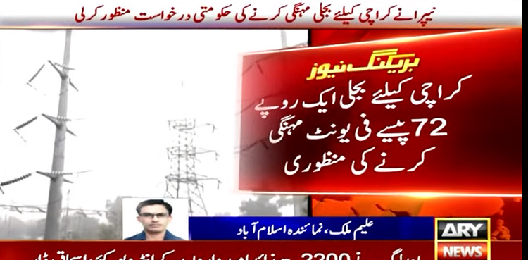 NEPRA approves power tariff hike for KE consumers