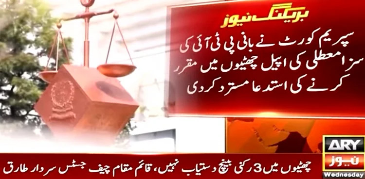 Toshakhana: SC rejects PTI founder's plea for immediate hearing against his conviction