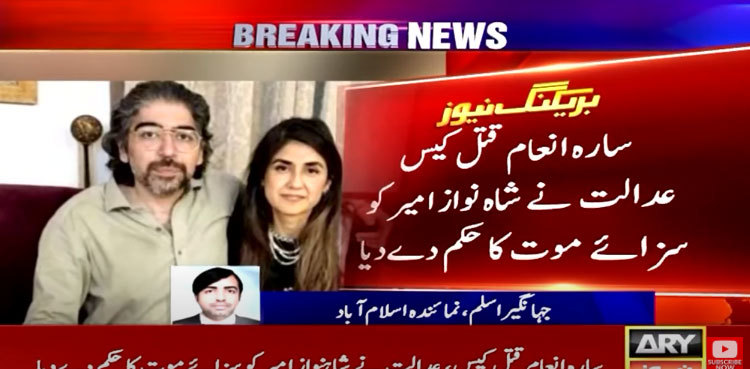 Shahnawaz Amir gets death sentence in Sara Inam murder case