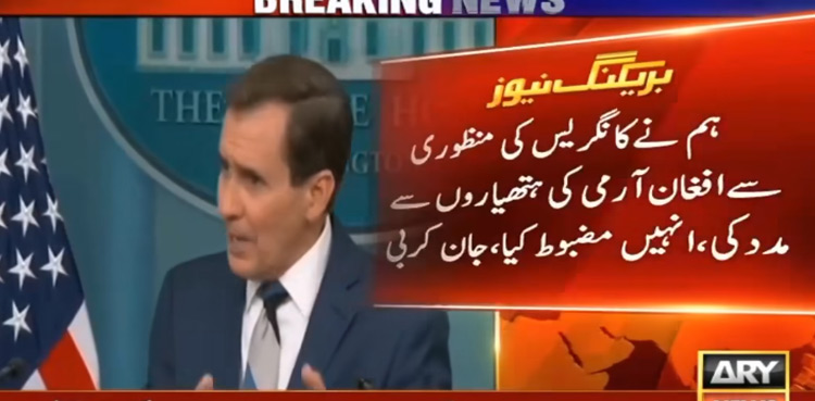 US left weapons to strengthen Afghan forces, says John Kirby