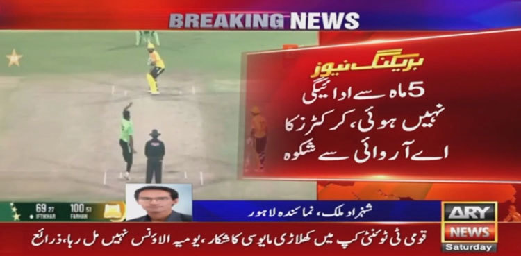 Pakistan domestic cricketers ‘unhappy’ with PCB over delay in contracts