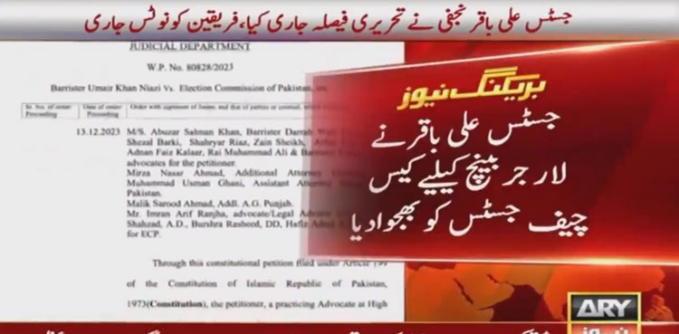 ECP appointments: LHC announces reserved verdict on PTI’s plea