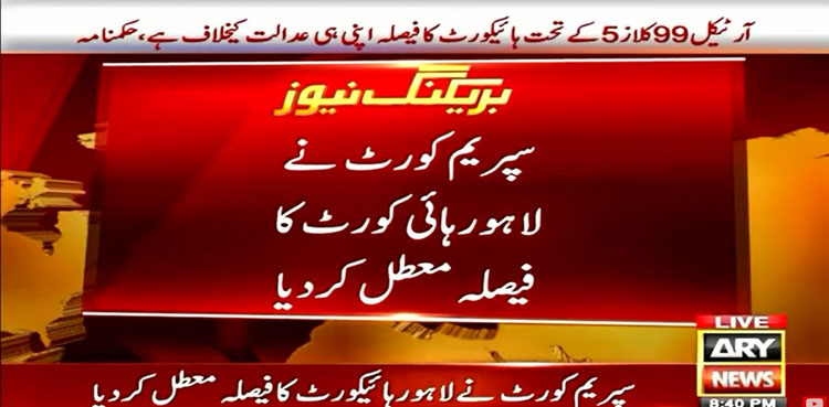 Supreme Court suspends LHC's RO order; elections on Feb 8