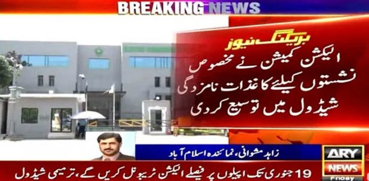 ECP revises stages of Election Programme for reserved seats