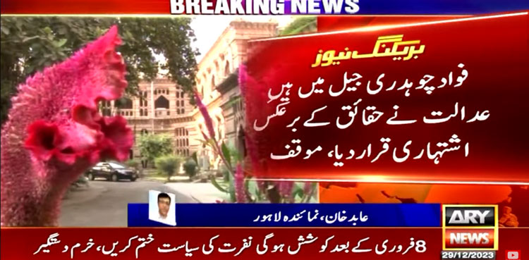 Fawad Chaudhry gets relief from LHC