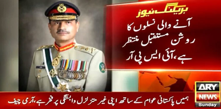 Pakistan Army committed to national security, development: COAS Munir