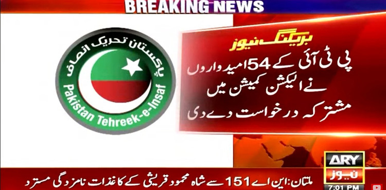 PTI moves ECP against caretaker govts