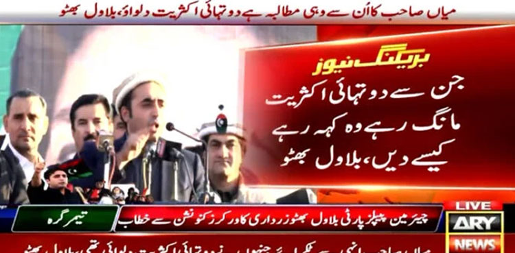 Bilawal Bhutto lambasts Nawaz Sharif in Lower Dir rally