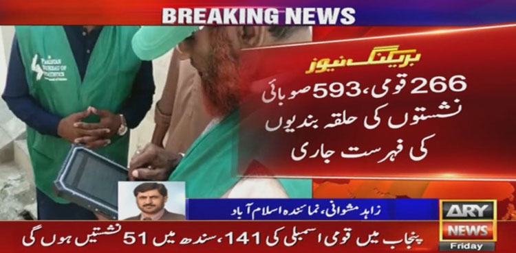 ECP issues final constituency list