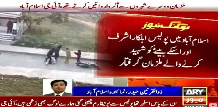 Killers of Islamabad policeman, son arrested