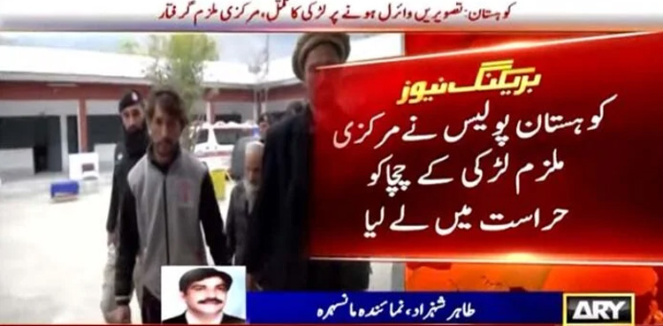 Kohistan girl murder's prime suspect arrested