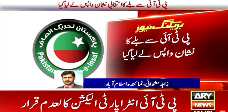 No bat symbol for PTI in elections 2024