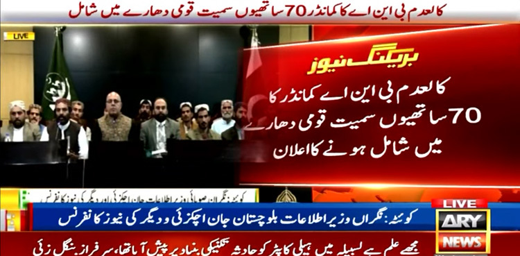 70 BNA members surrender, pledge allegiance to Pakistan