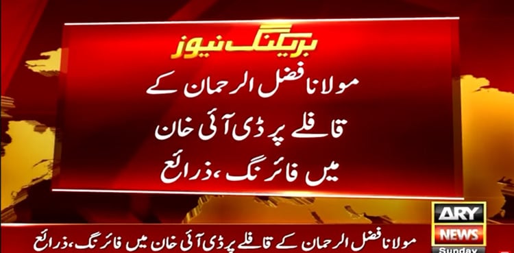 Maulana Fazlur Rehman's convoy comes under gun attack