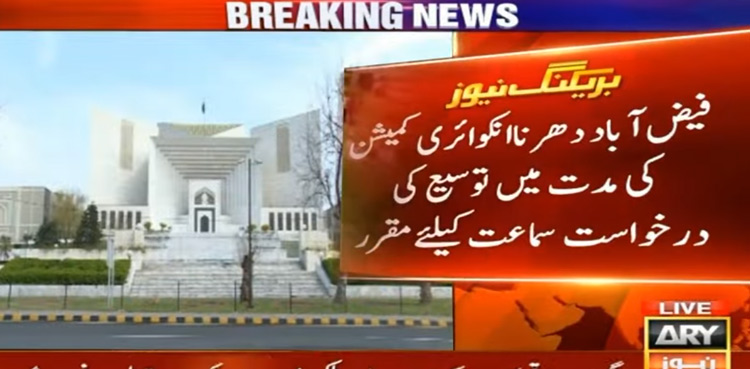 Faizabad commission: SC to hear extension plea next week