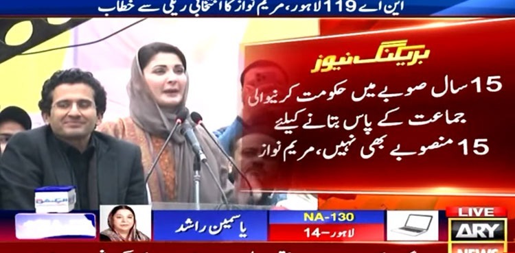 PML-N believes in delivering not blaming, Maryam Nawaz tells PPP
