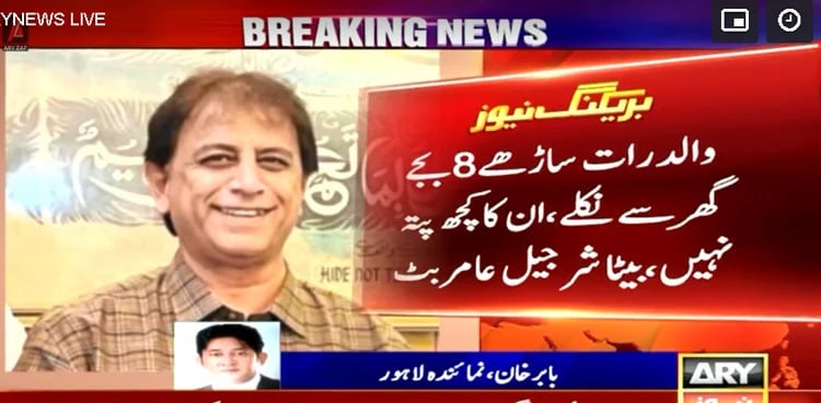 ARY News reporter goes 'missing' in Gujrat