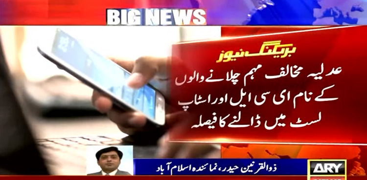 Anti-judiciary campaign: Pakistan to place names of guilty on ECL