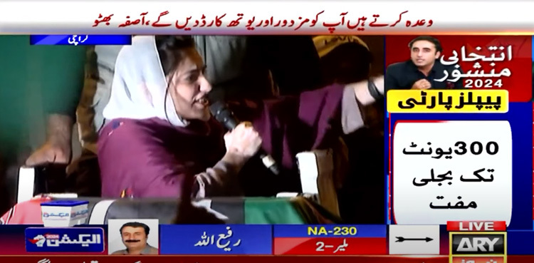 Elections 2024 Pakistan: Asifa Bhutto addresses rally in Lyari