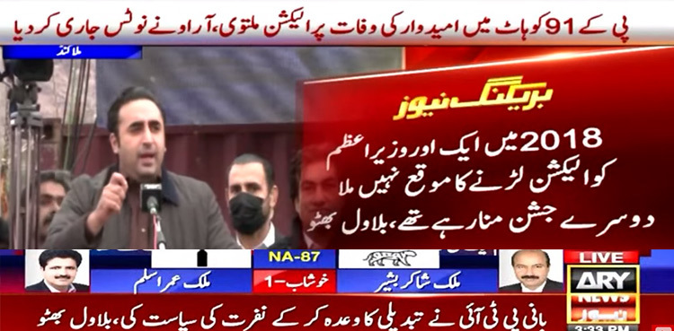 PTI founder promoted 'hate politics', says Bilawal