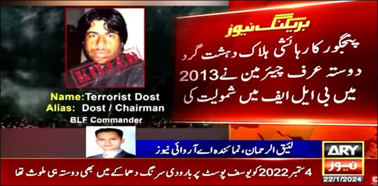 Details of BLF terrorists killed in Pakistani strikes in Iran come to light