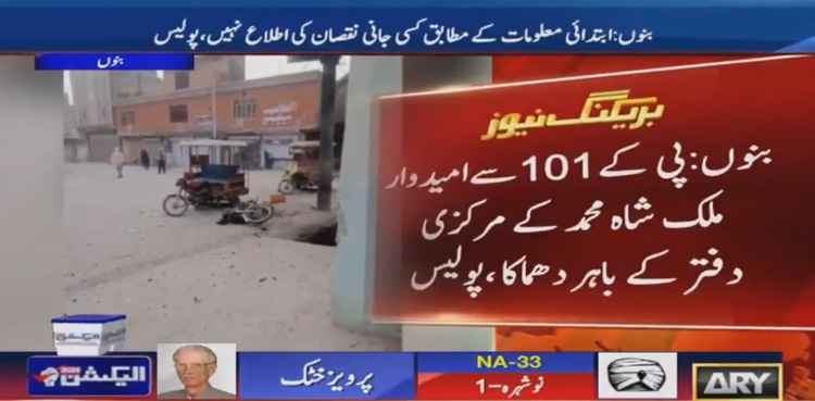 Blast outside electoral candidate's office leaves two injured