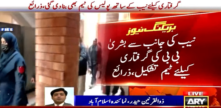 NAB team 'constituted' for Bushra Bibi's arrest in Toshakhana case