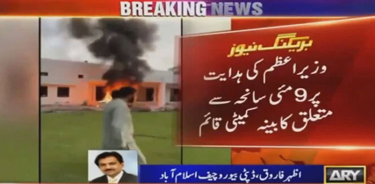 Govt forms committee to probe May 9 violence