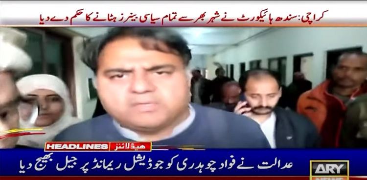Fawad Chaudhry sent to jail under judicial remand