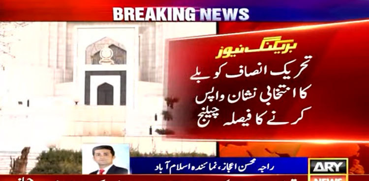 'PTI bat symbol': ECP challenges PHC decision in Supreme Court