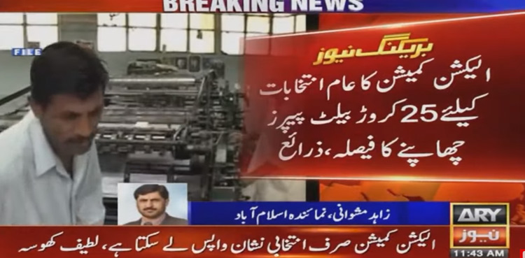 Election 2024: ECP 'okays' print of 250mln watermarked ballot papers