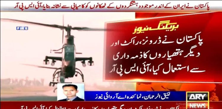 Terrorist hideouts of BLA, BLF struck in Iran: ISPR