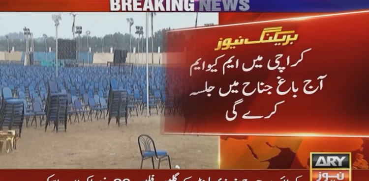 MQM-P to hold public rally in Karachi today