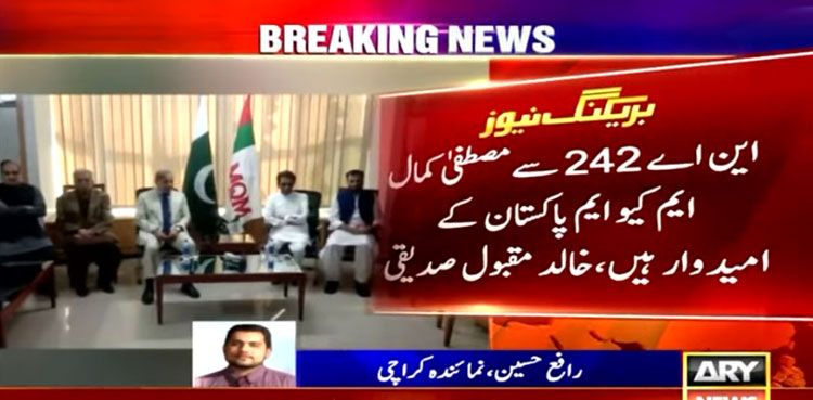 NA-242: MQM-P refuses to withdraw its candidate in favour of Shehbaz Sharif