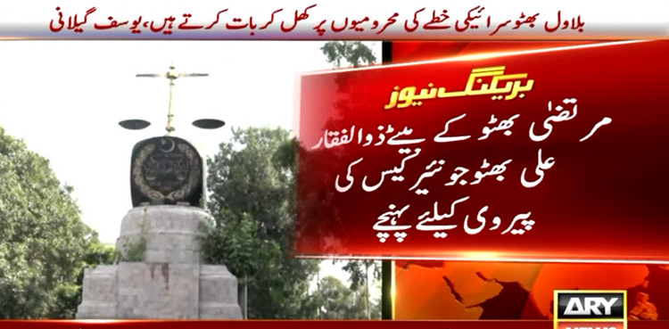 SHC adjourns hearing of Murtaza Bhutto murder case appeal