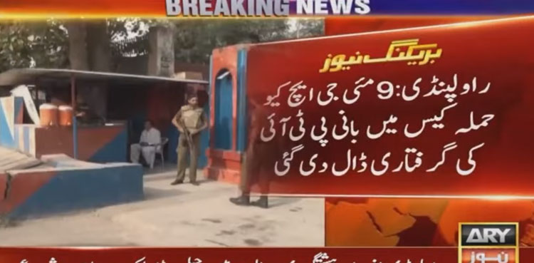 PTI founder also arrested in GHQ attack case