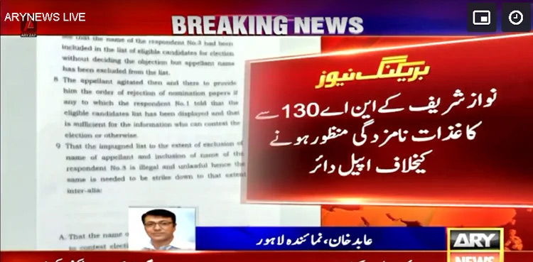 Appellate Tribunal objects to plea moved against Nawaz Sharif's nomination