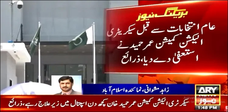 Omar Hamid resigns as ECP secretary