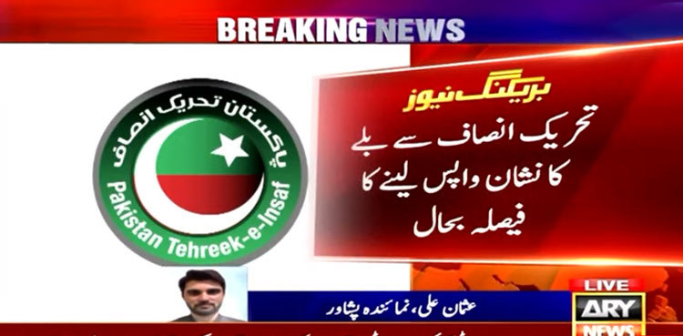 Elections 2024: No 'bat' for PTI as PHC restores ECP order