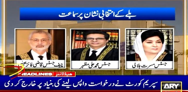 PTI withdraws 'bat' symbol appeal from SC