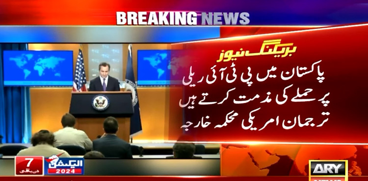 US condemns attack on PTI rally in Balochistan’s Sibi