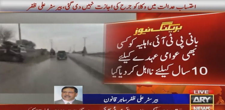 PTI to challenge Toshakhana verdict in IHC: Barrister Ali Zafar