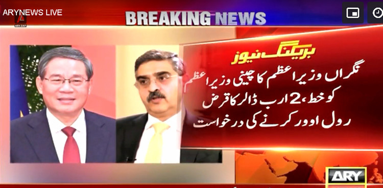 Pakistan 'seeks' rollover of $2bln loan from China