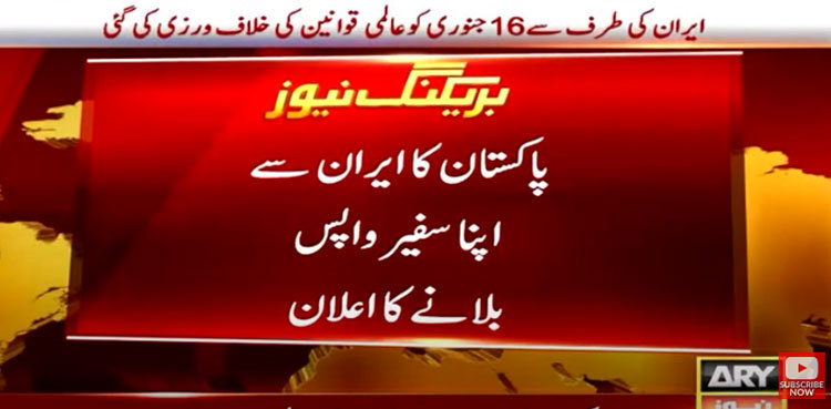 Pakistan recalls envoy from Iran after airspace violation